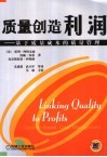 质量创造利润 基于质量成本的质量管理 封面