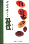 抗衰老保健康 封面