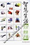 智慧生活  完全健康手册 封面