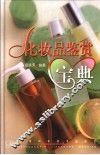 化妆品鉴赏宝典 封面