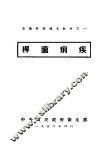 杆菌痢疾 封面