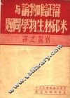 世界知识丛书 封面