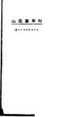 科学杂俎  4 封面