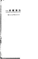 科学杂俎  1 封面