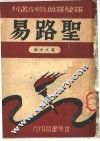 圣路易  第2版 封面