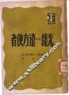 光线-远方使者 封面