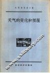 天气的变化和预报 封面