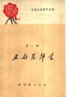 五好总评会 封面