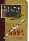 斩断魔爪 封面