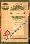 毒物学 封面