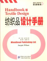 纺织品设计手册 电子书封面