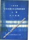 x光光谱分析之原理与应用 电子书封面