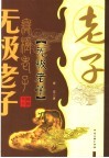 无极老子 封面