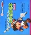 小学生日记本  提高篇 封面