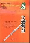 文滩淘金 封面