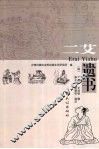 二艾遗书 封面