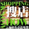 搜店  上海特色小店地图 封面