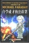 法拉第传 封面