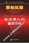 解秘犹商 封面