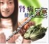 肾病健康宜忌 封面