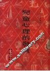 儿童心理的发展 封面