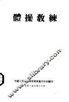 体操教练 封面
