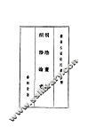 桐阴画诀  桐阴论画 电子书封面