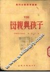 母亲与孩子 封面