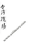 台湾揽胜 封面