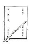 秦汉史 封面