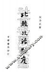 比较政治制度 封面