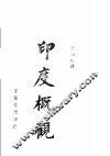 印度概观 电子书封面