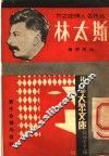 斯太林 封面