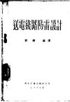 送电线路防雷设计 封面