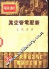 真空管电压表 封面