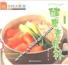 健康素食补 封面