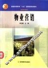物业营销 封面