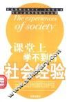 课堂上学不到的社会经验 封面