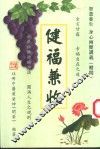 健福兼收 封面