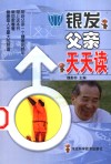 银发父亲天天读 封面