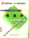 推拿学 封面