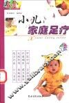 小儿家庭足疗 封面