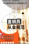 直销员从业规范 封面