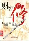 财智双修 封面