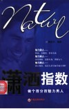 潇洒指数  做个百分百魅力男人 封面
