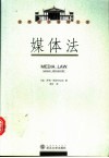 媒体法 封面