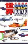 民用飞机 封面