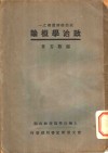 政治学概论 封面