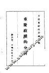 重庆政权的分析 封面