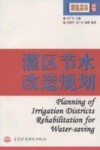 灌区节水改造规划 封面